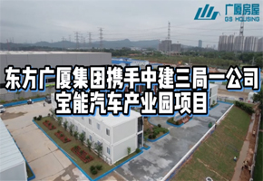 宝能汽车产业园