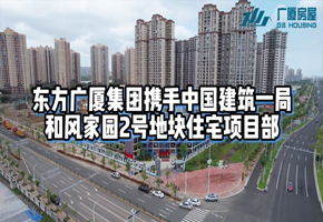 和风家园2号地块住宅项目