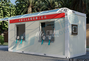 筑牢疫情防线！广厦房屋核酸检测箱投入使用！