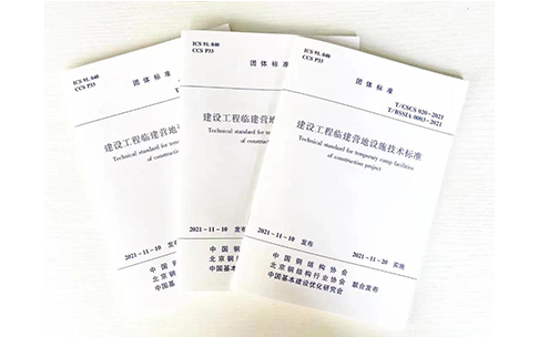 东方广厦集团参编行业技术标准
