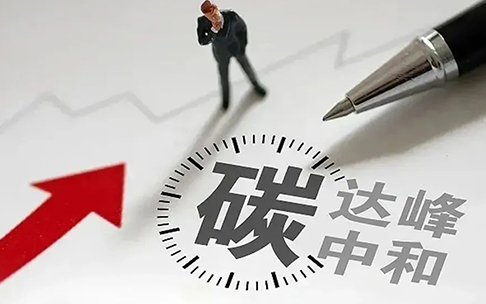 分享 | 探寻装配式建筑实现“双碳”目标之路
